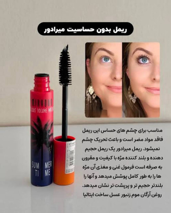 ریمل میرادور