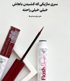 ریمل زرشکی